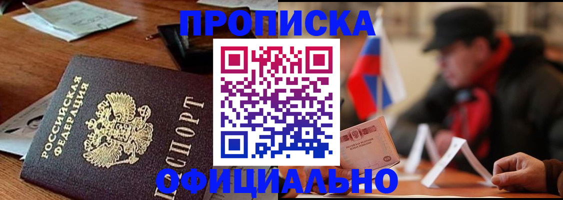 прописка гарантия в Челябинске