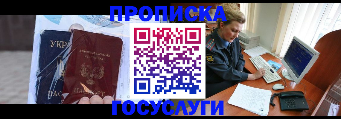 временная регистрация надежно в Челябинске