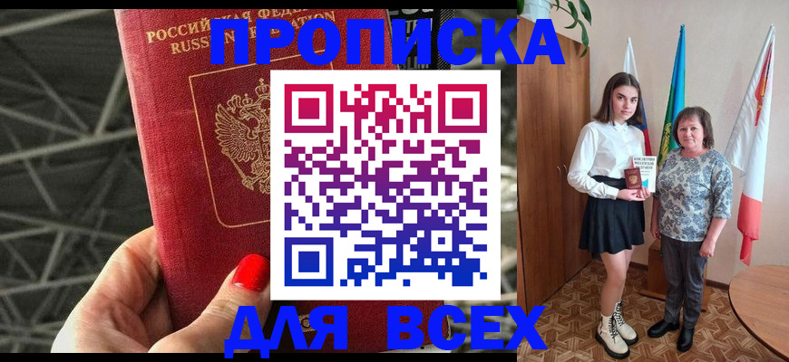 временная регистрация поиск в Челябинске