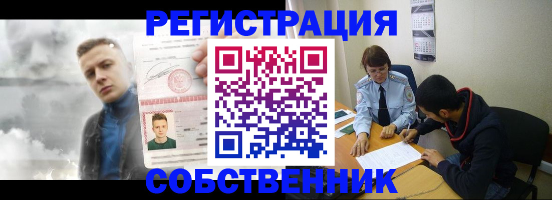 временная регистрация в квартире в Челябинске