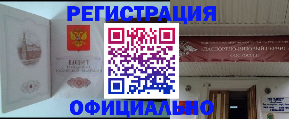 временная регистрация для всех в Челябинске